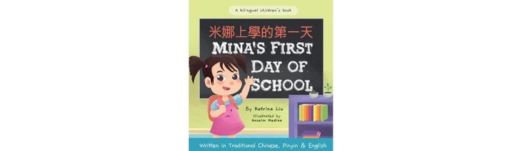 Mina’s First Day of School by Katrina Liu (illustrated by Anselm Medina)